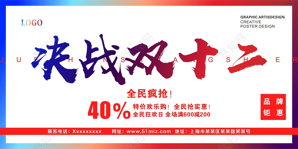 炫彩双十二展板设计