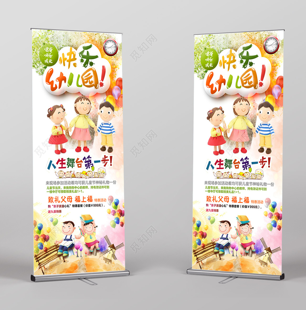 炫酷插画快乐幼儿园招生招生易拉宝海报设计