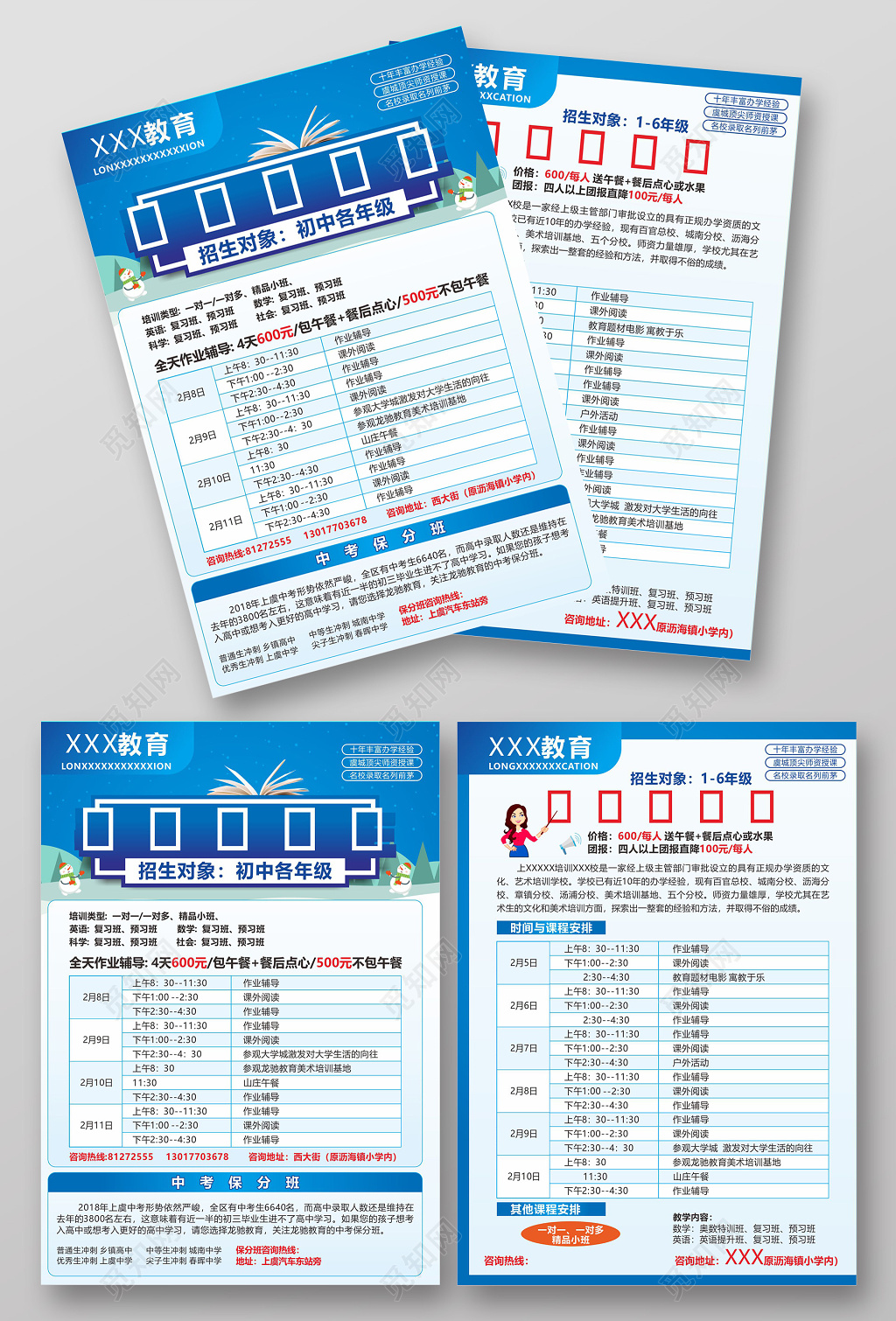 简约教育机构招生招生宣传单海报设计