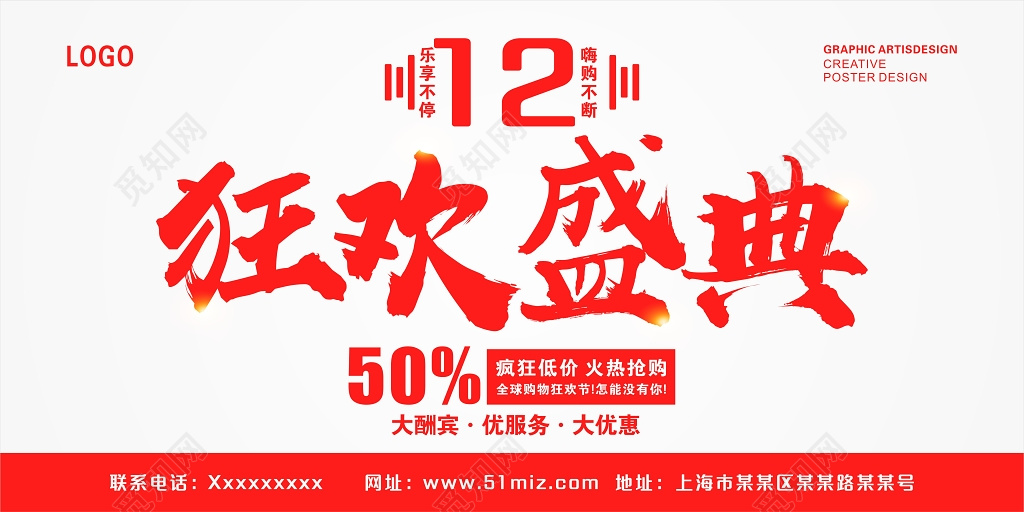 喜庆双十二站板设计