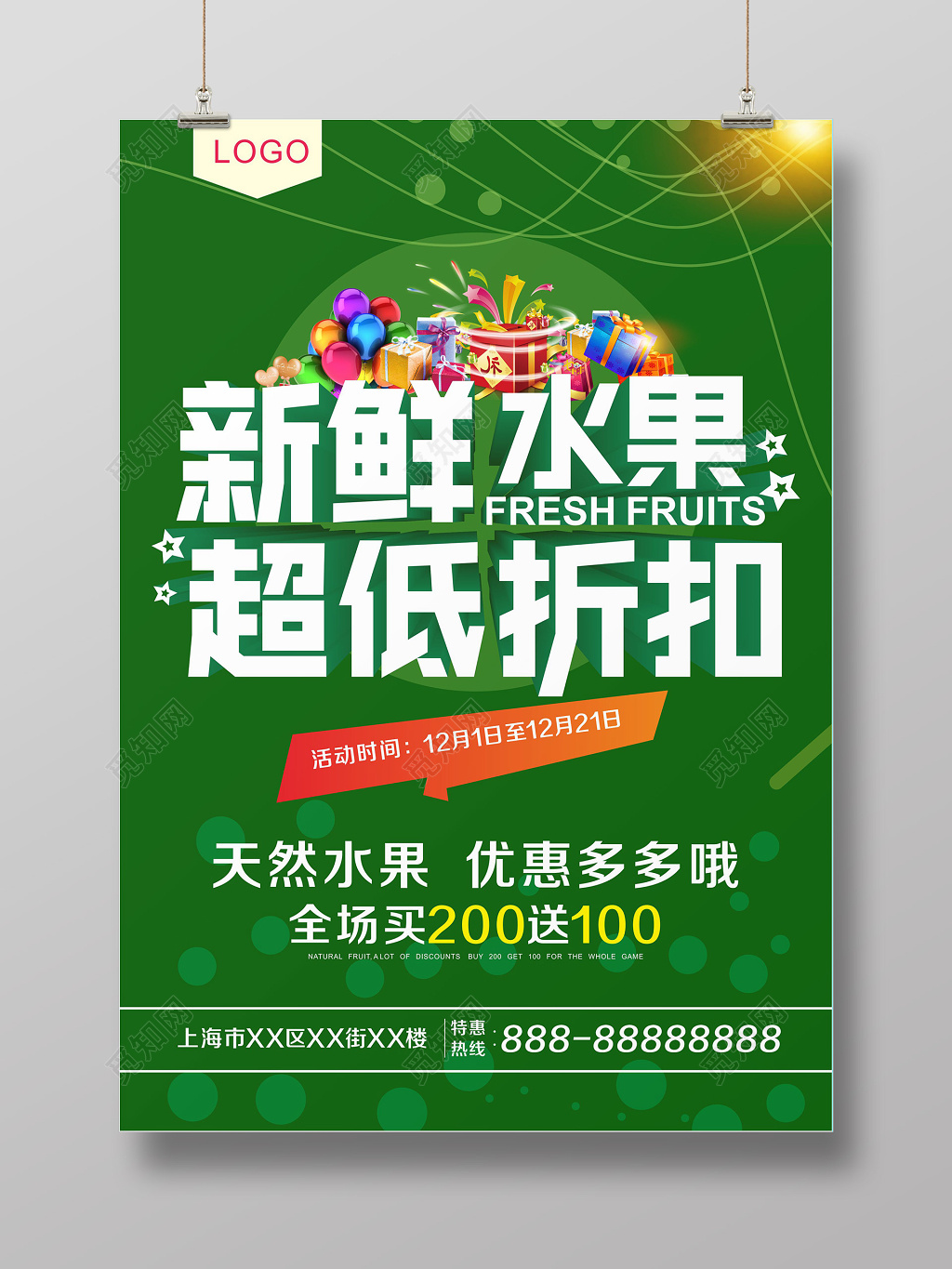 绿色自然新鲜水果促销宣传海报