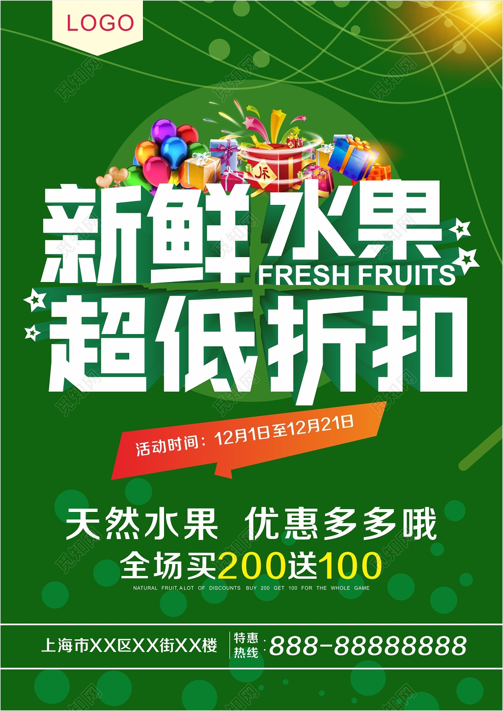 绿色自然新鲜水果促销宣传海报