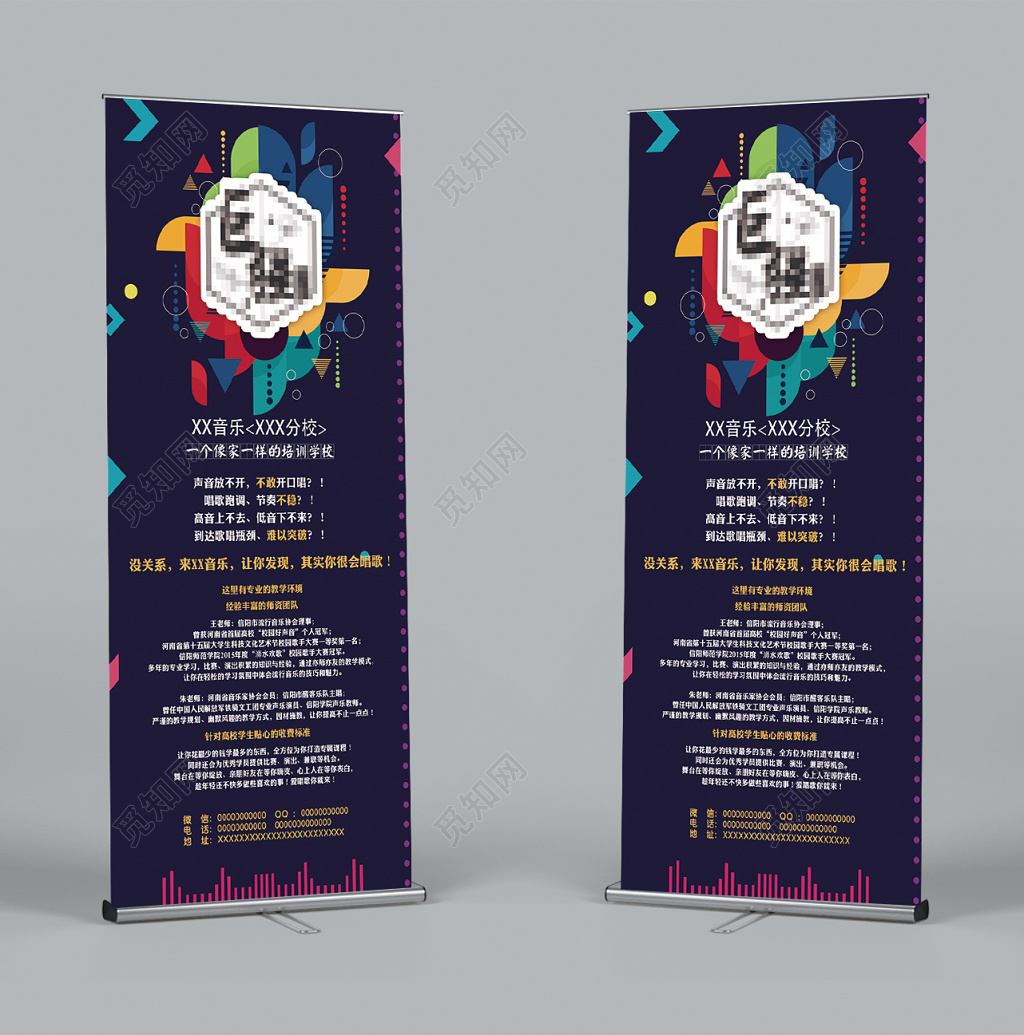 音乐班教育招生易拉宝展架 
