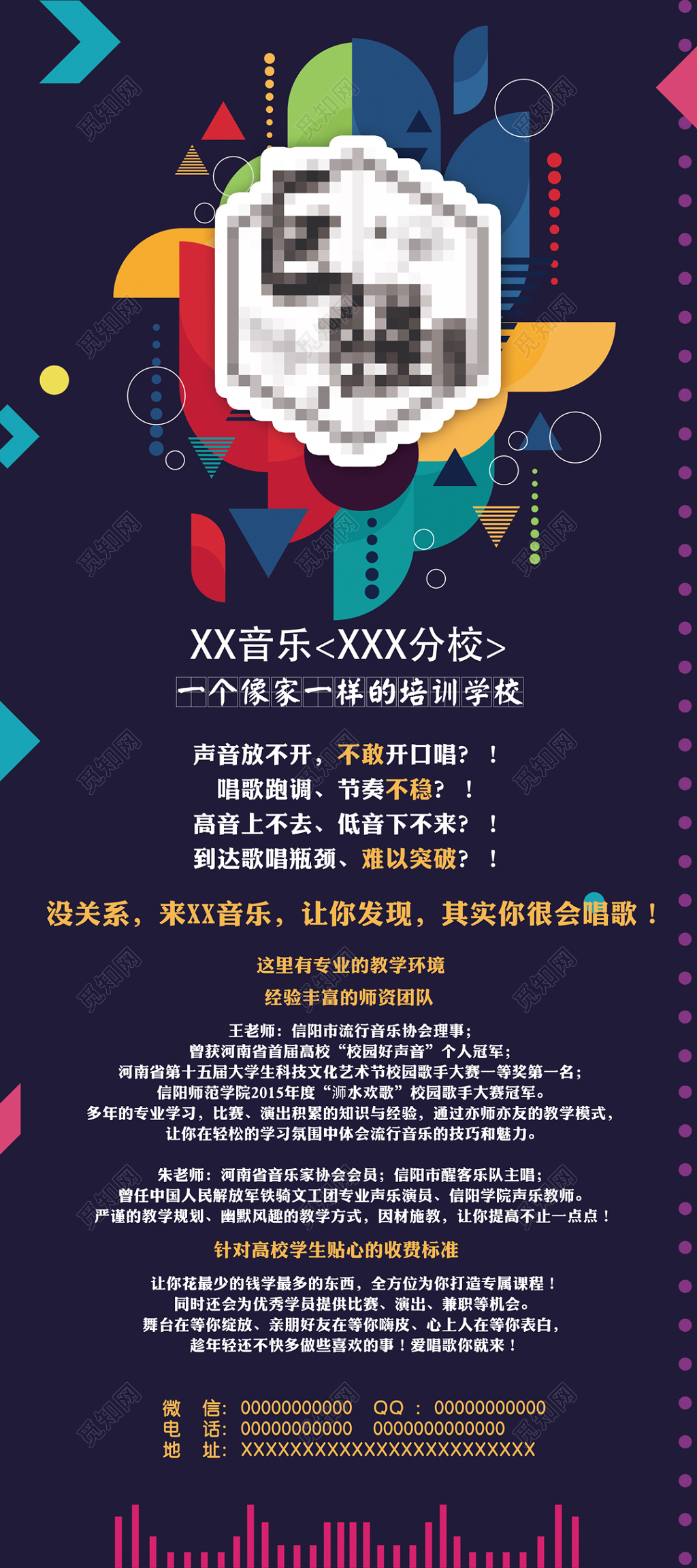 音乐班教育招生易拉宝展架 