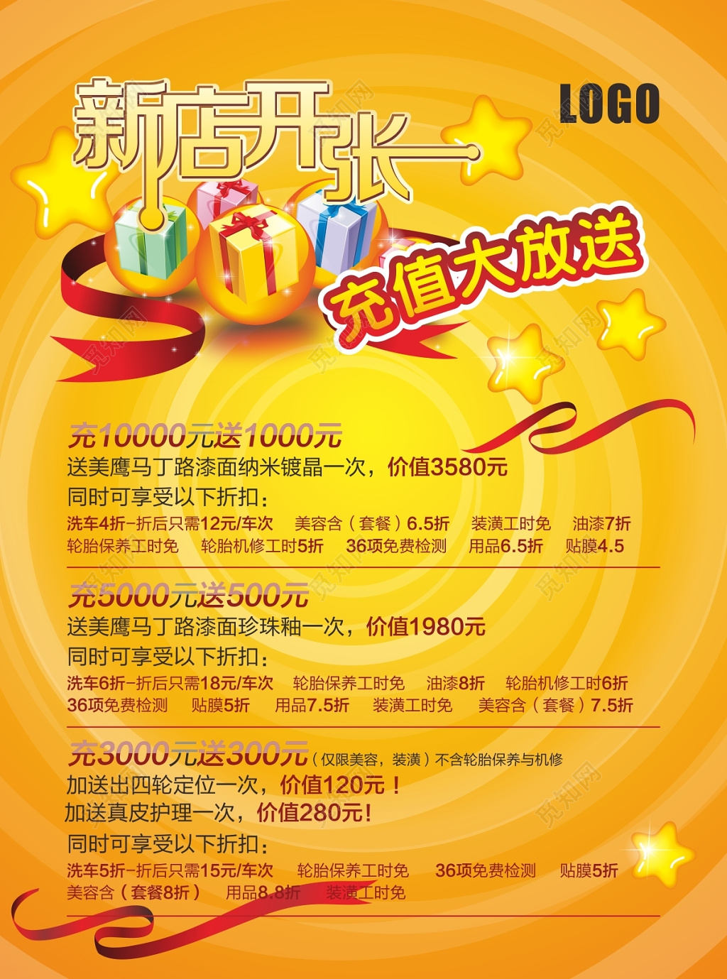 充值大放送新店开业促销海报