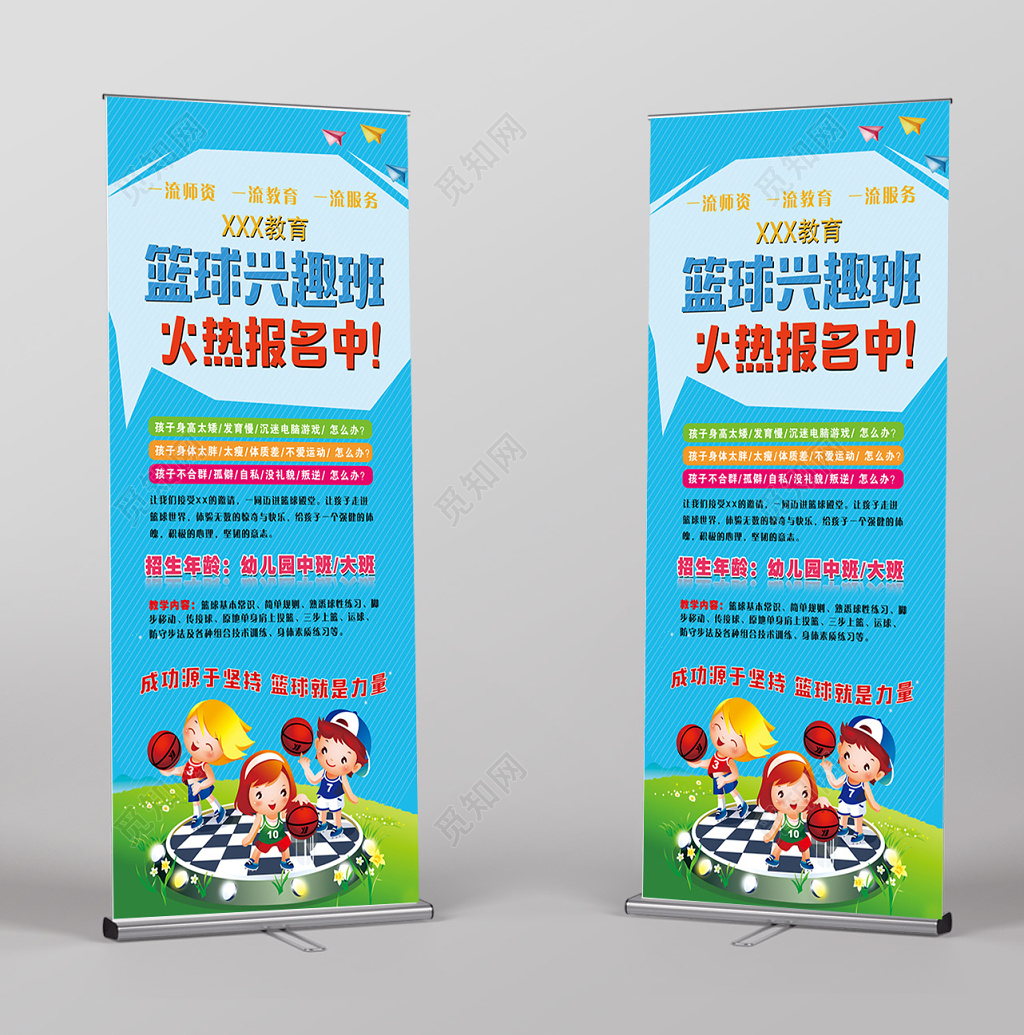蓝色插画篮球兴趣班教育幼儿园篮球易拉宝海报设计