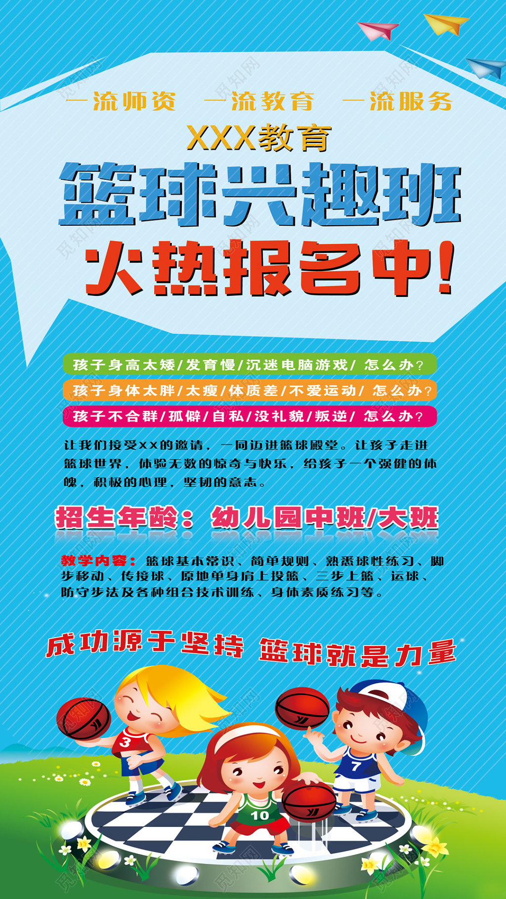 蓝色插画篮球兴趣班教育幼儿园篮球易拉宝海报设计