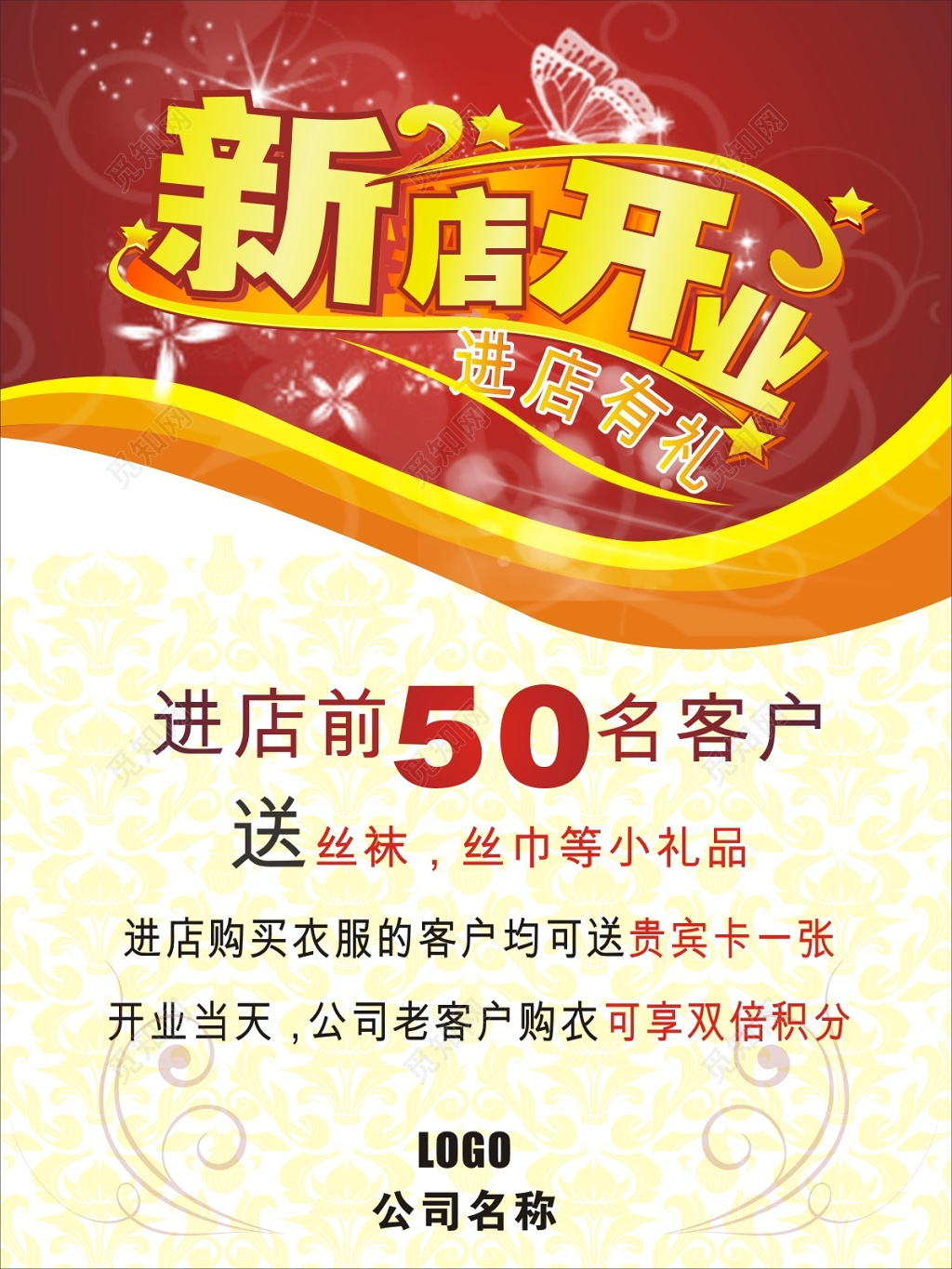 新店开业进店有礼新店开业促销海报