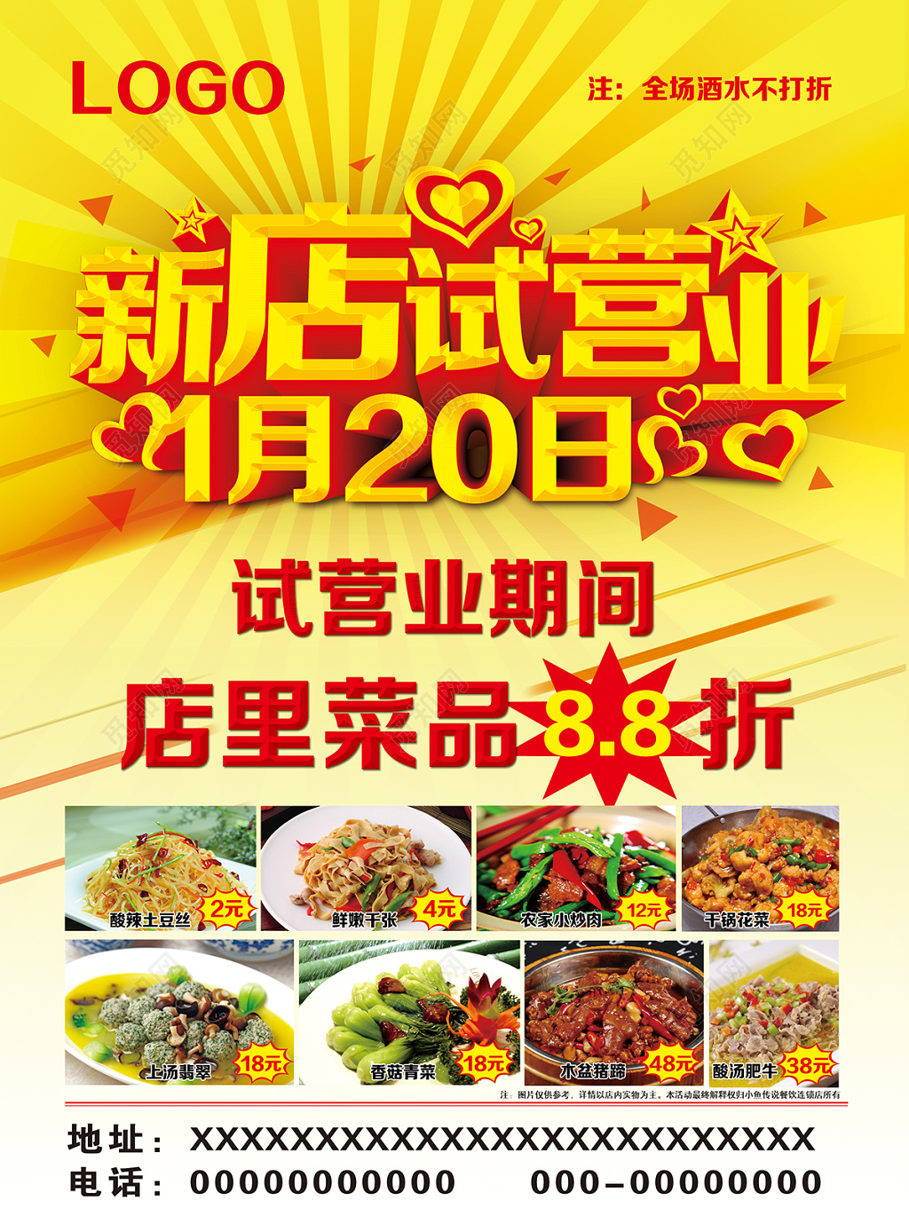 黄色底纹新店试营业新店开业促销海报