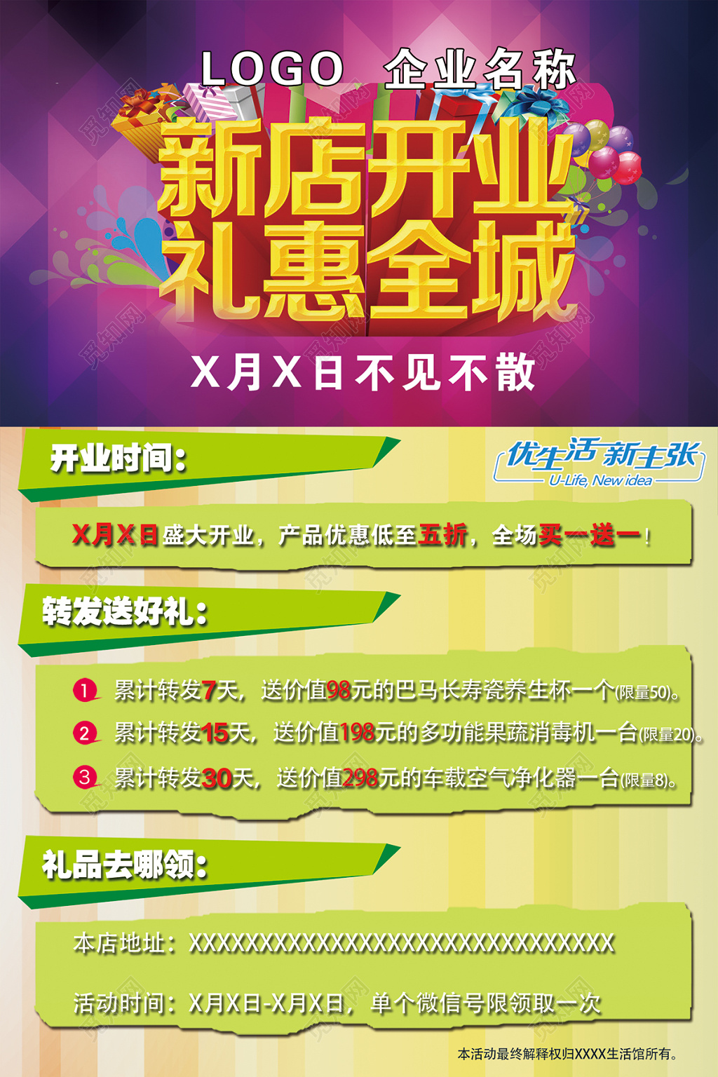 新店开业礼惠全城新店开业促销海报