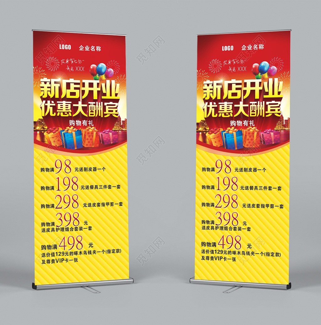新店开业优惠大酬宾新店开业促销海报