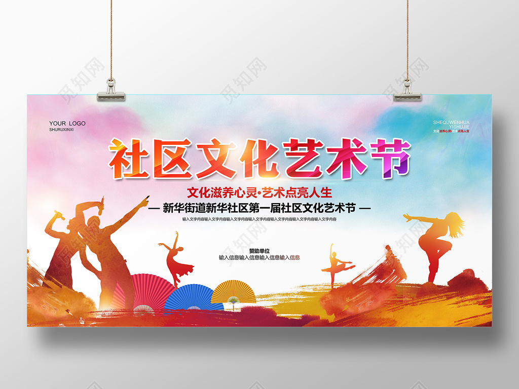 水彩简约社区文化节展板设计