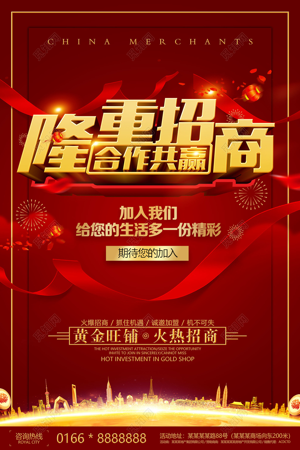 红色背景隆重招商旺铺房地产海报设计