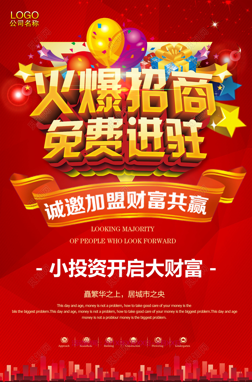 红色背景火爆招商投资加盟海报设计