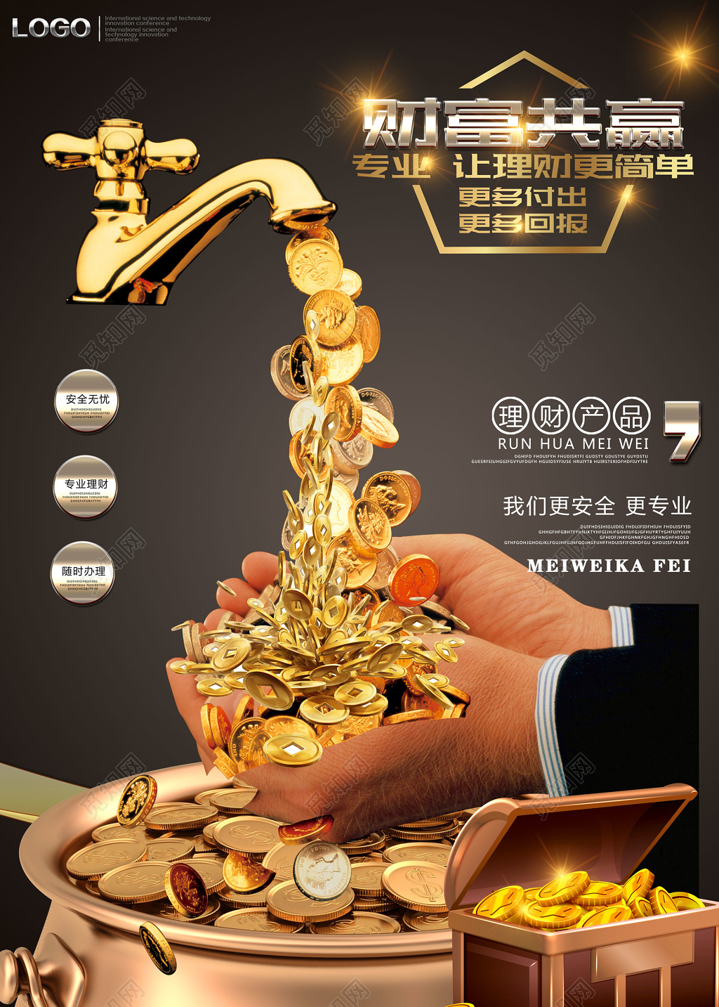 财富共赢招商理财海报设计