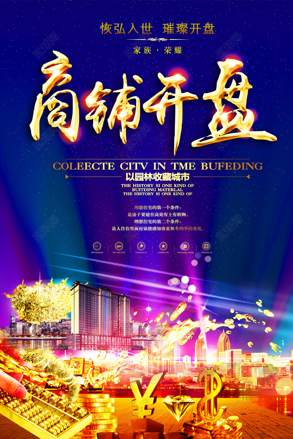 炫光背景商品开盘招商海报设计