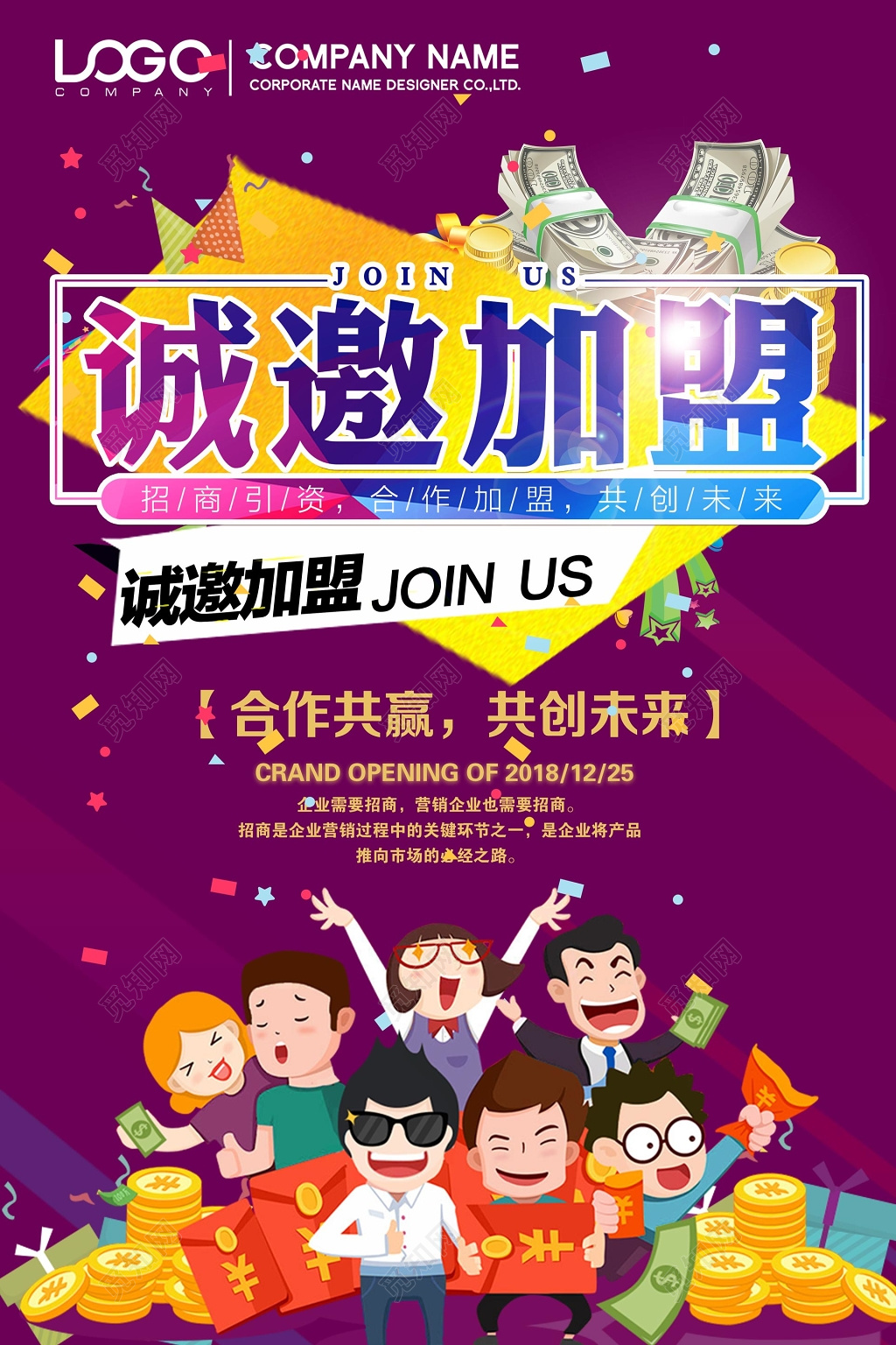 加盟合作诚邀加盟招商合作海报设计