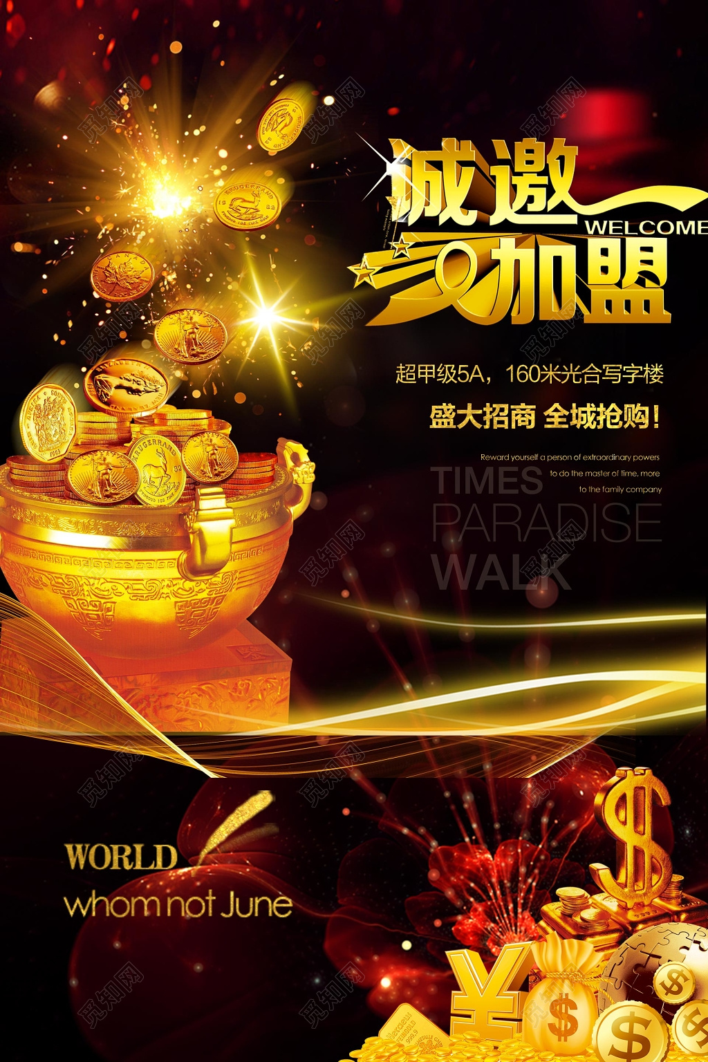 加盟合作暗色金光金币诚邀加盟招商海报设计