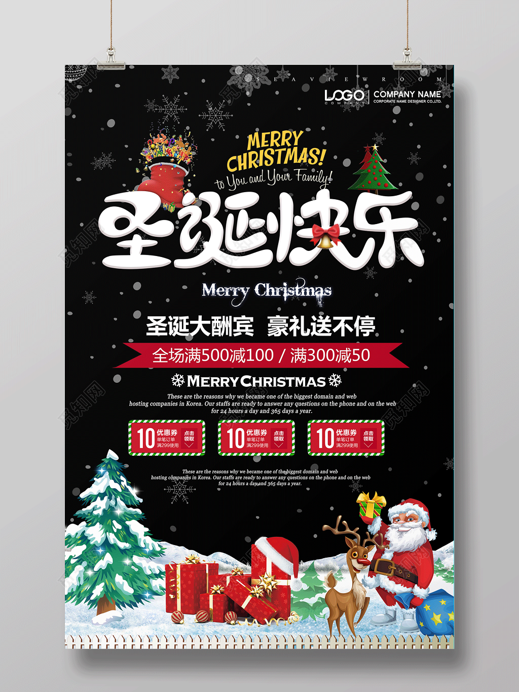 圣诞节海报圣诞快乐商场促销圣诞大酬宾圣诞树圣诞老人礼物