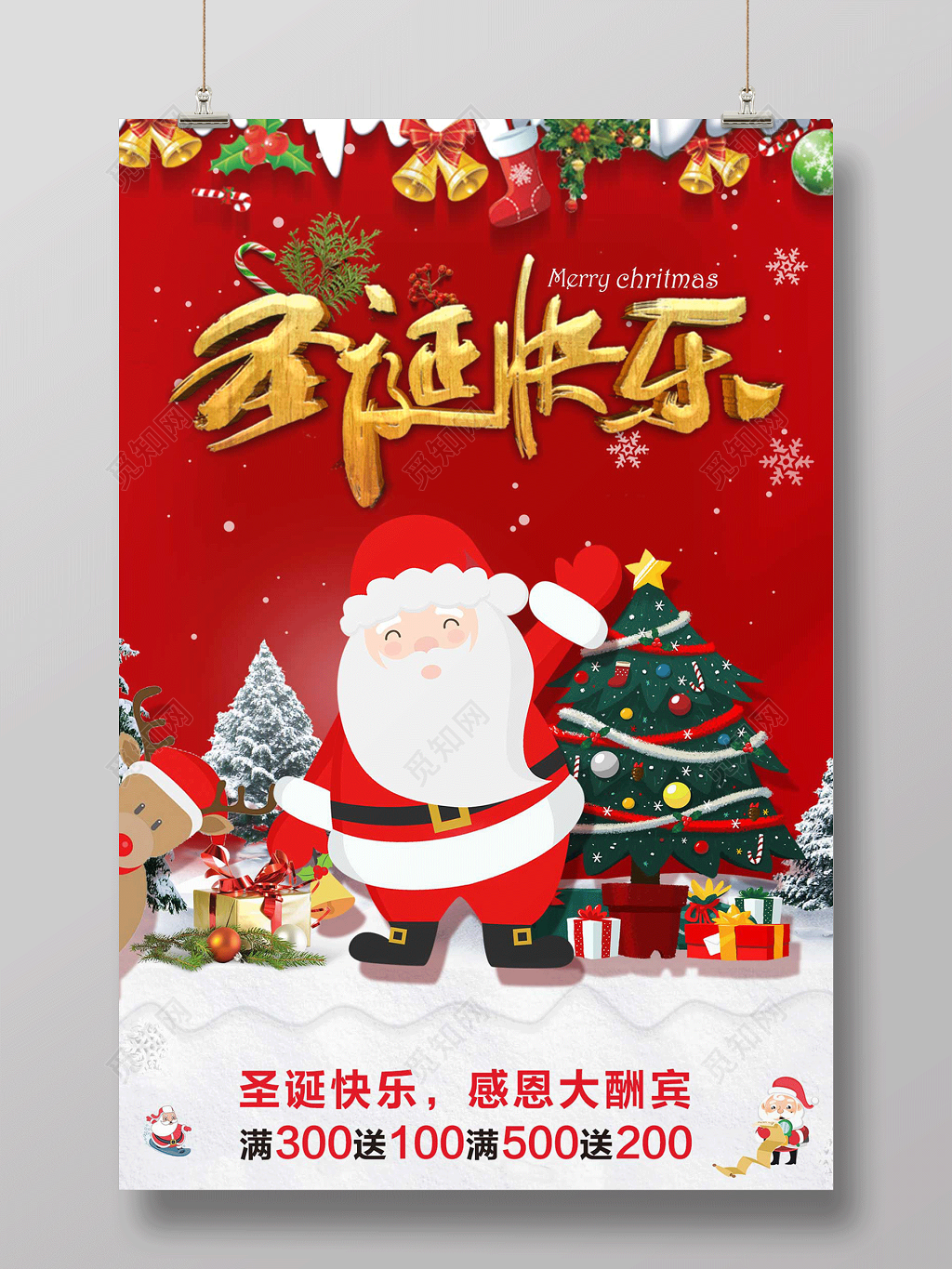 圣诞节海报圣诞快乐商场促销圣诞老人圣诞树