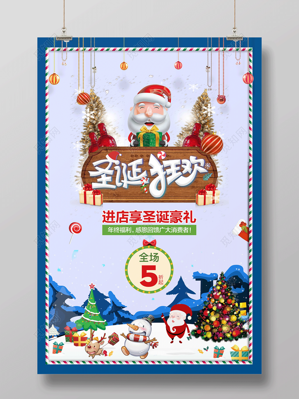 圣诞节海报圣诞狂欢圣诞快乐圣诞老人节日促销