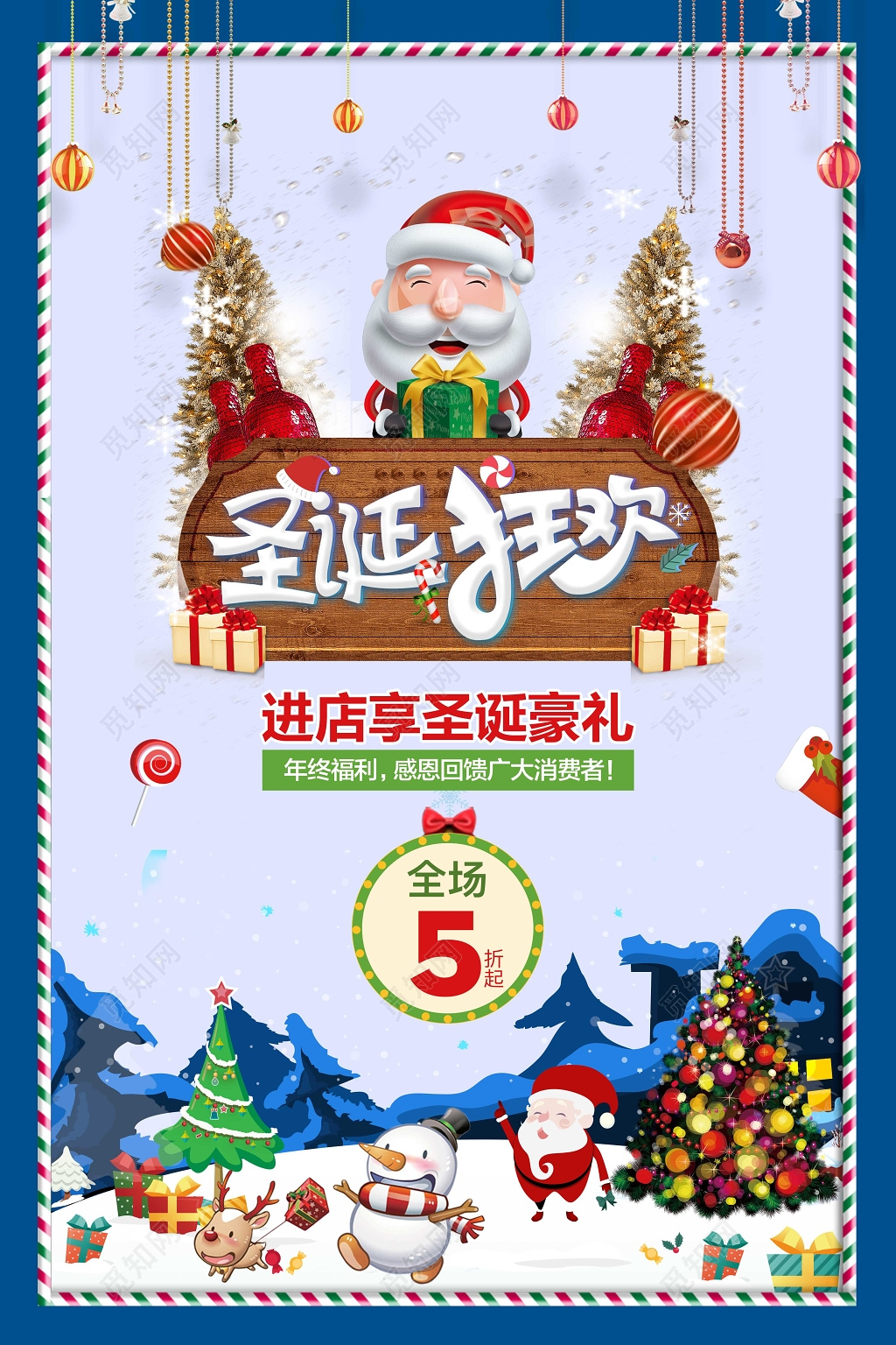圣诞节海报圣诞狂欢圣诞快乐圣诞老人节日促销