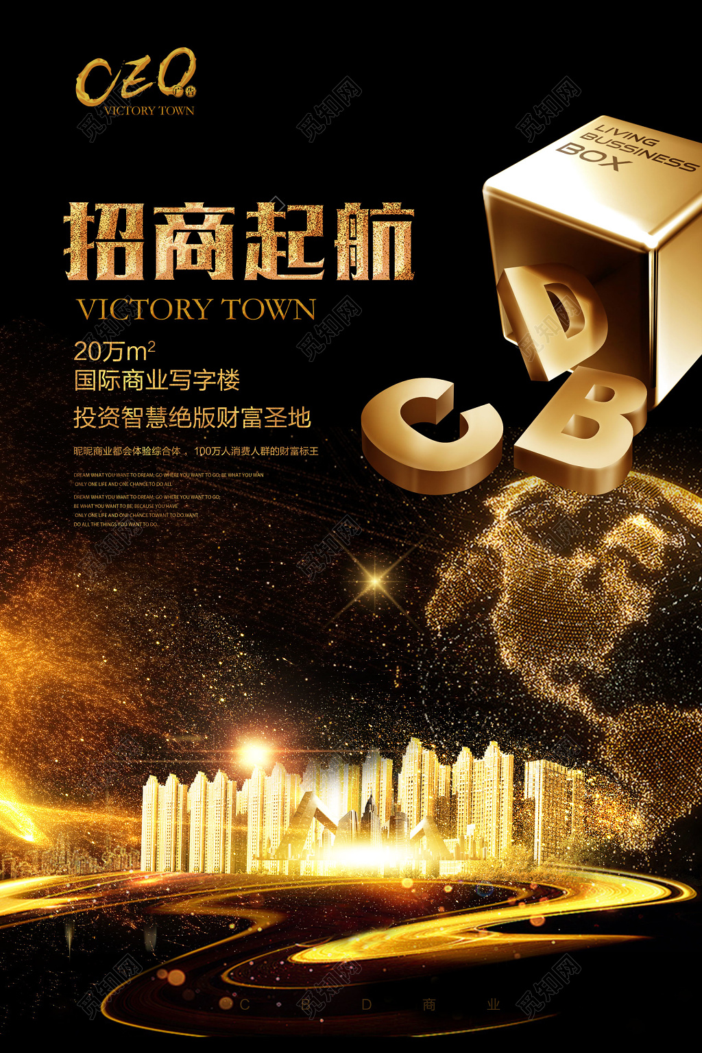金光背景招商起航写字楼房地产海报设计
