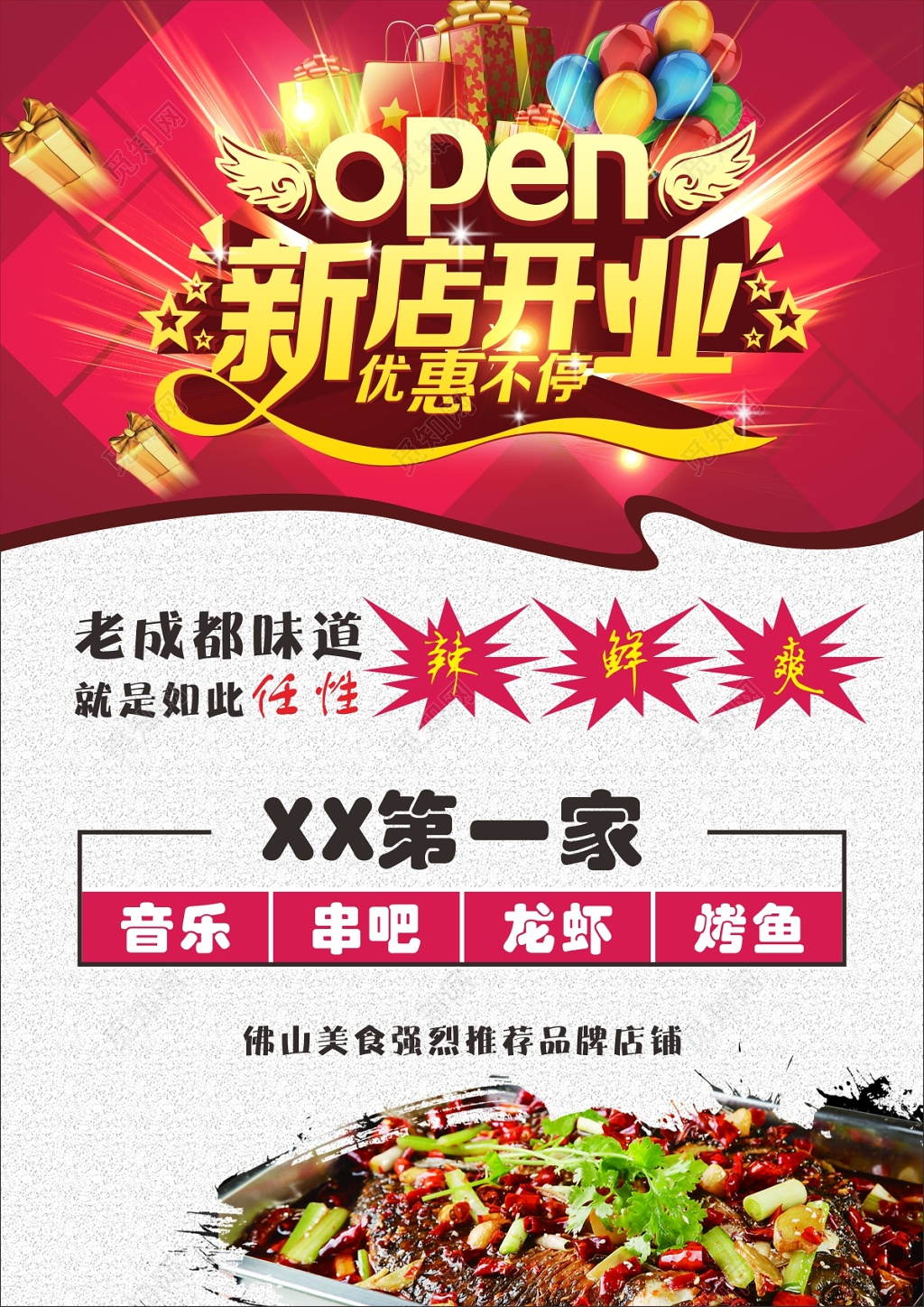 老成都味道新店开业宣传单促销海报