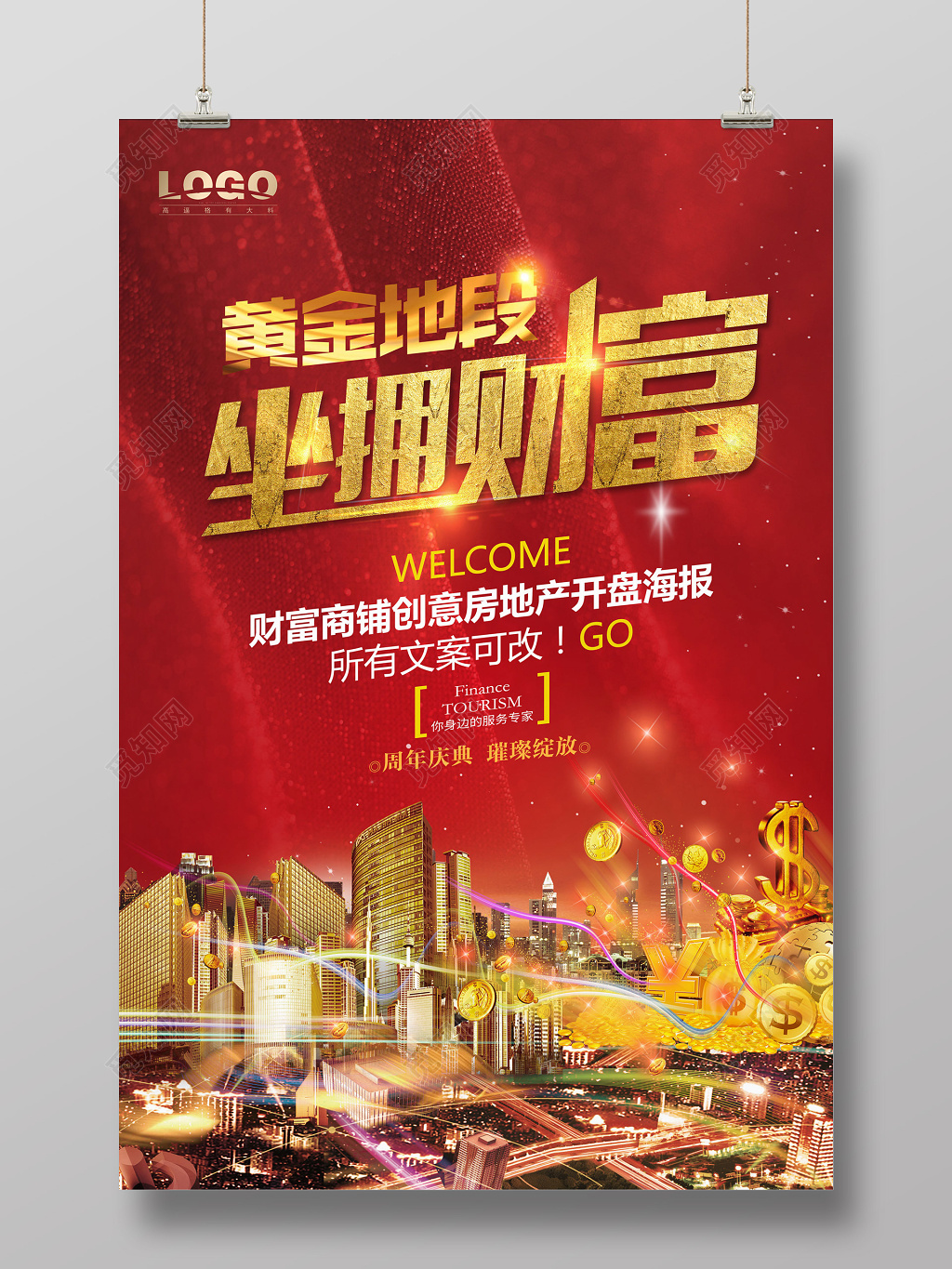 红色金光黄金地段招商加盟房地产海报设计