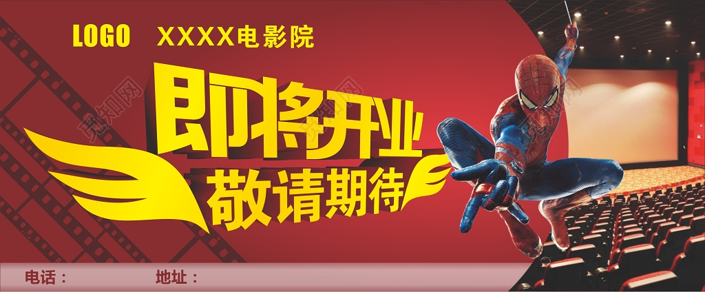 即将开业敬请期待电影院开业海报