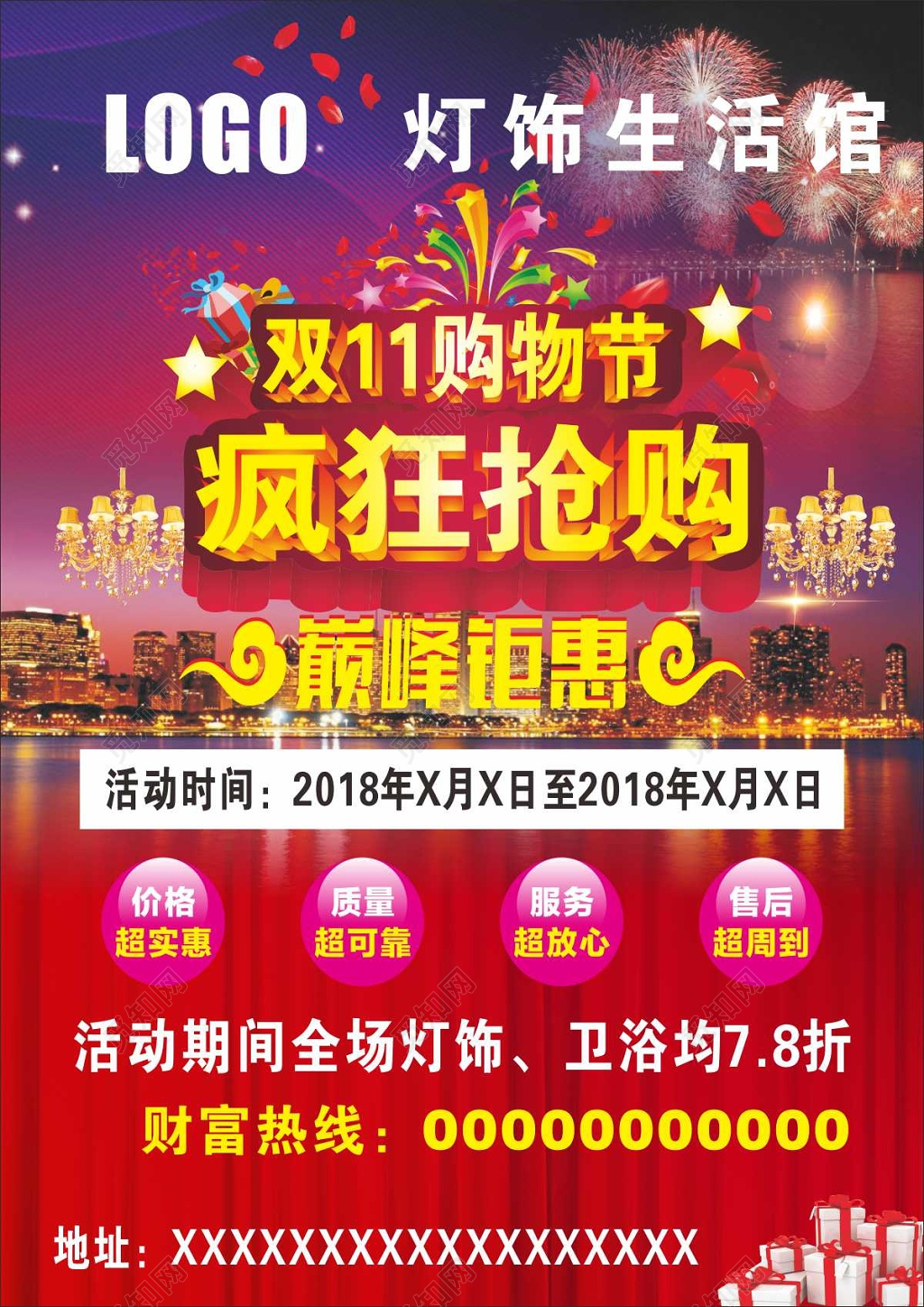 双11购物节疯狂抢购灯具店开业宣传单海报