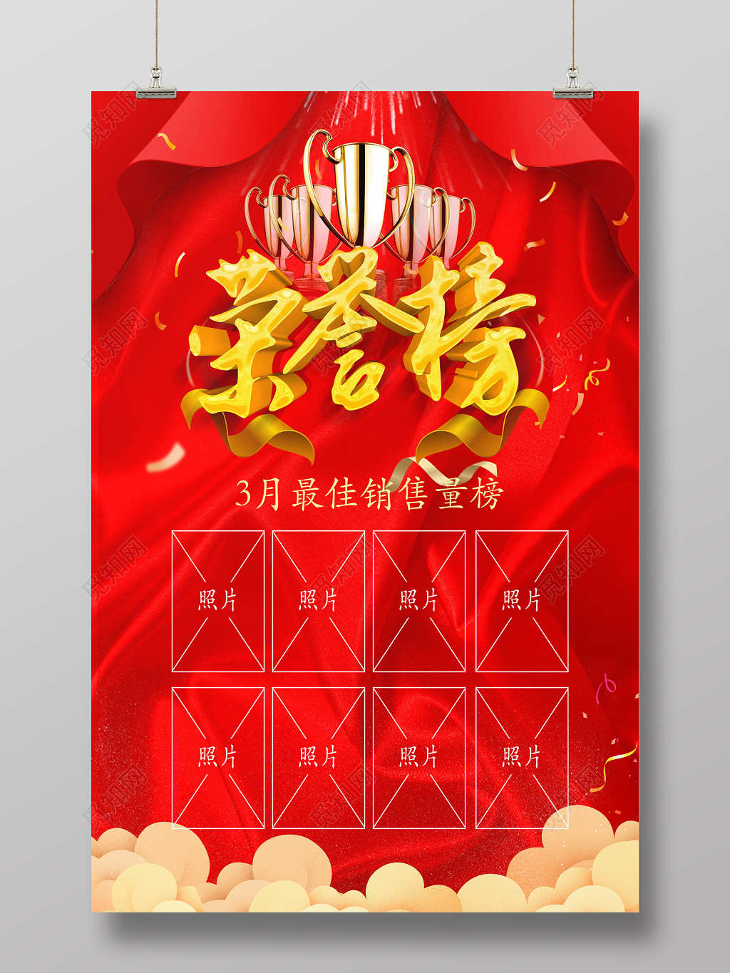 排行榜明星团队荣耀榜光荣榜