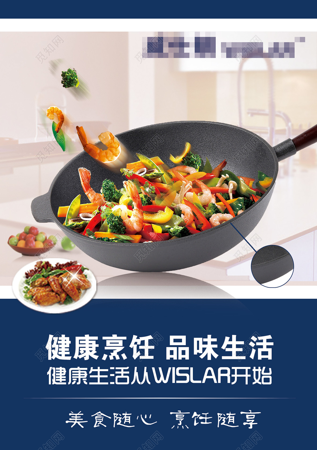 健康烹饪品味生活蓝色风格锅产品海报海报设计