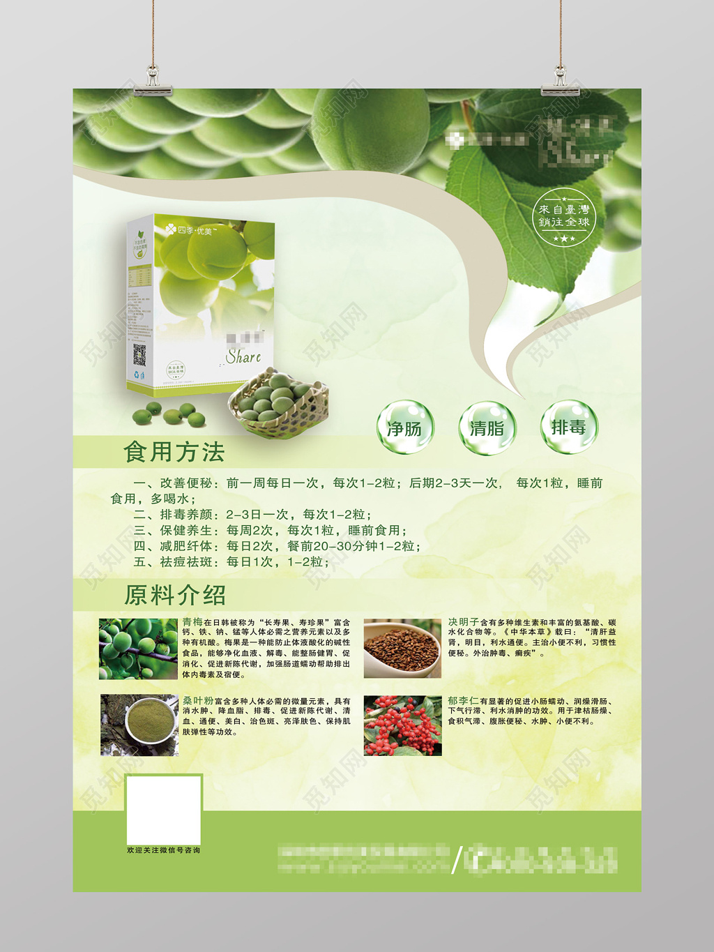 绿色减肥茶简约设计产品海报海报设计