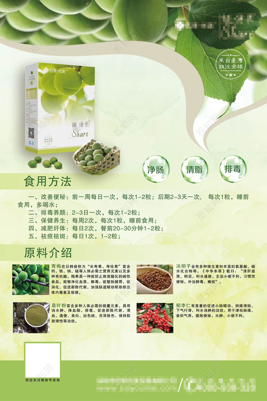 绿色减肥茶简约设计产品海报海报设计