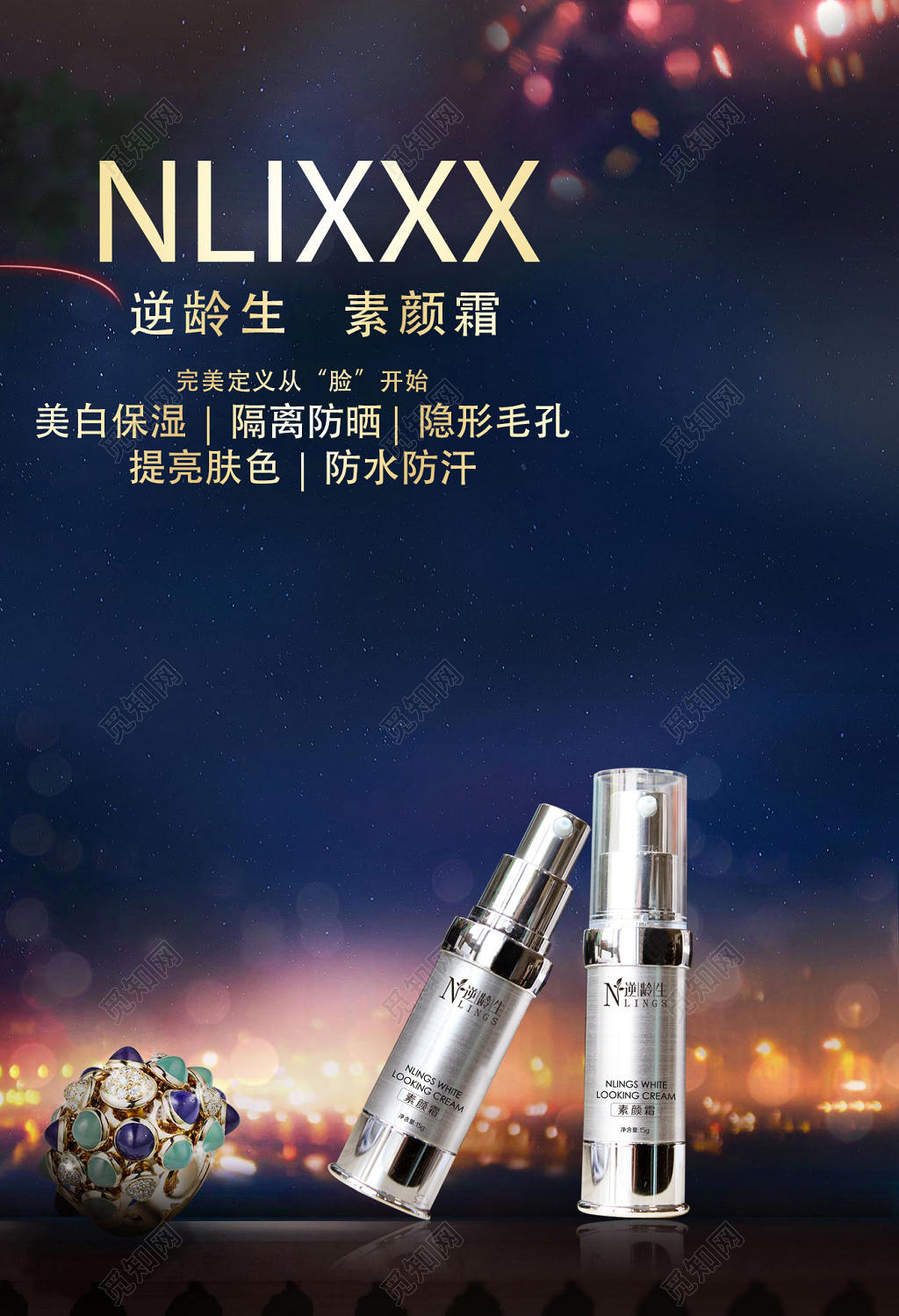 大气风逆龄生素颜霜美妆产品海报海报设计