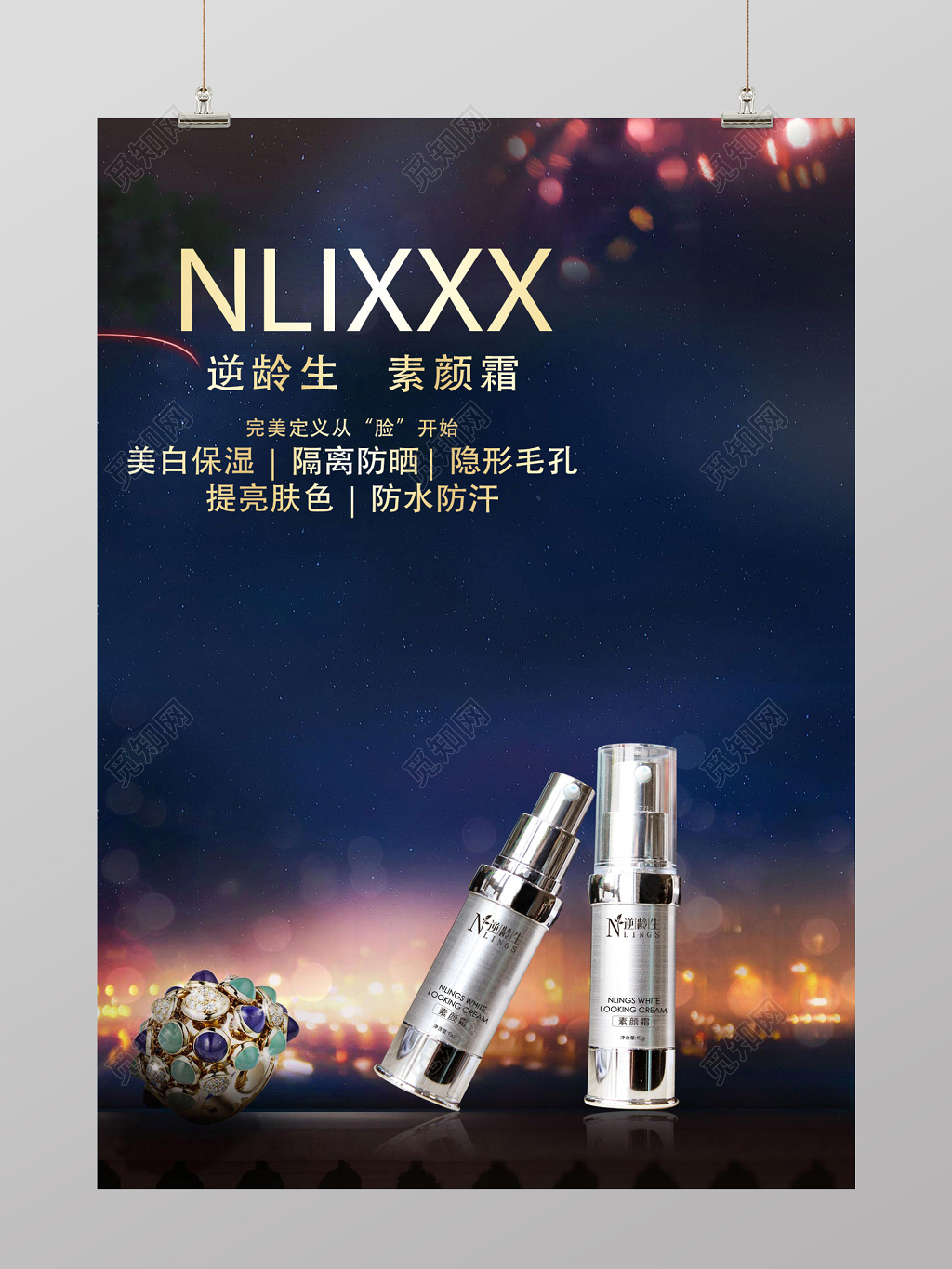 大气风逆龄生素颜霜美妆产品海报海报设计