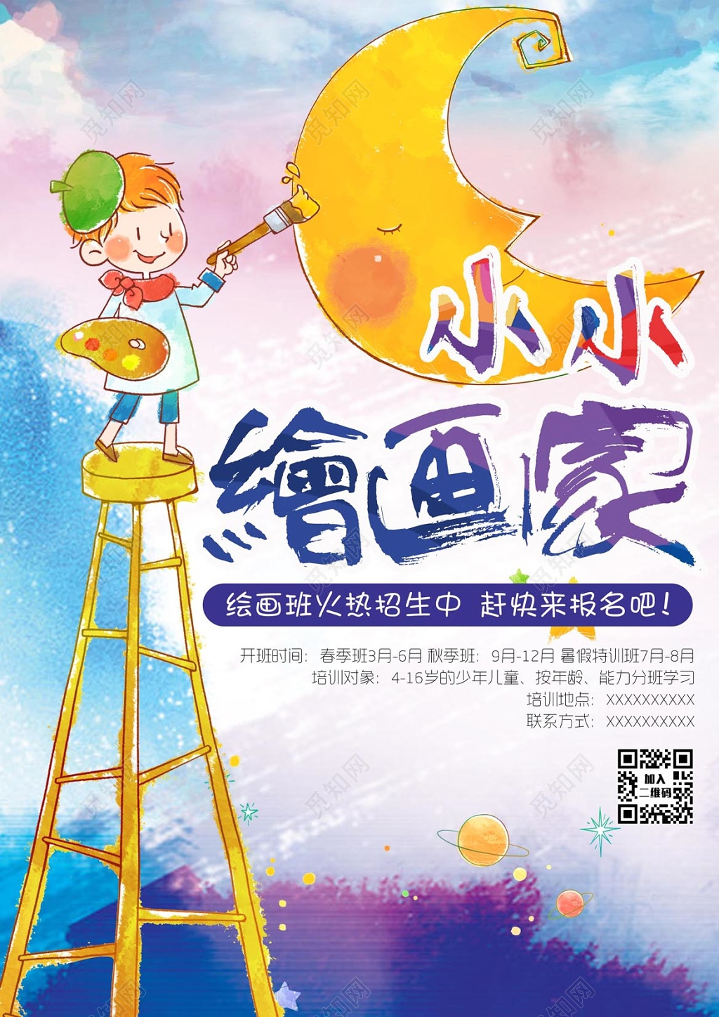绘画班招生海报模板