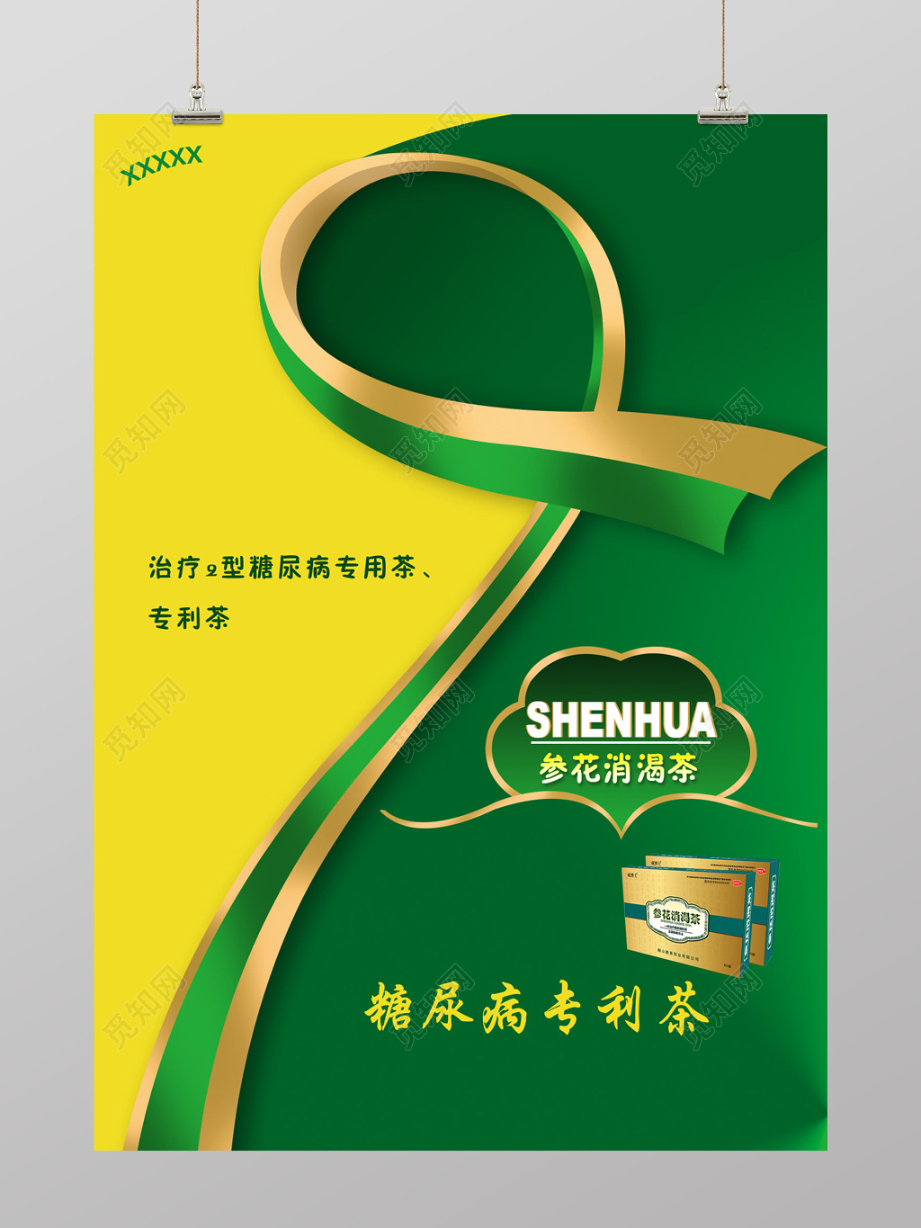 创意设计治病专用茶产品海报海报设计