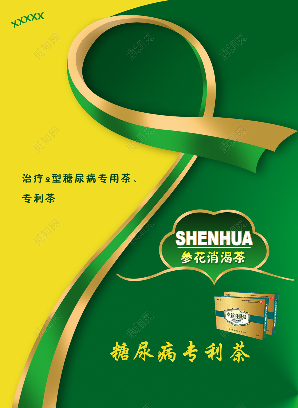 创意设计治病专用茶产品海报海报设计