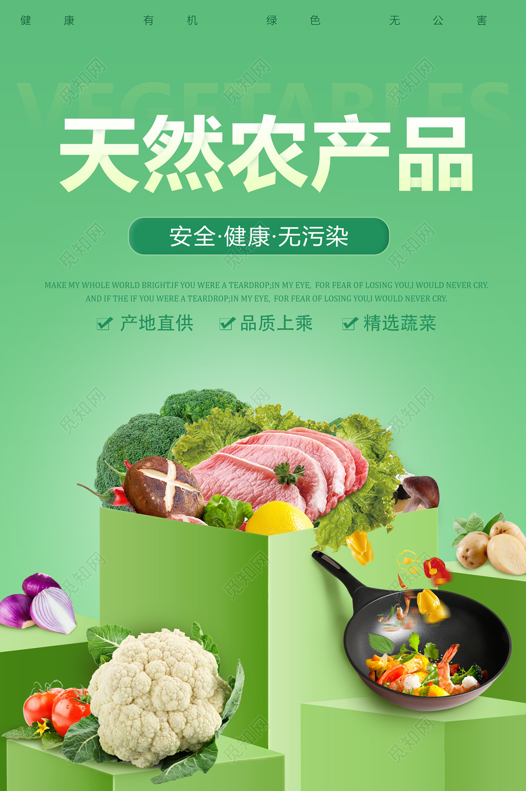 纯绿色天然农产品简约产品海报海报设计