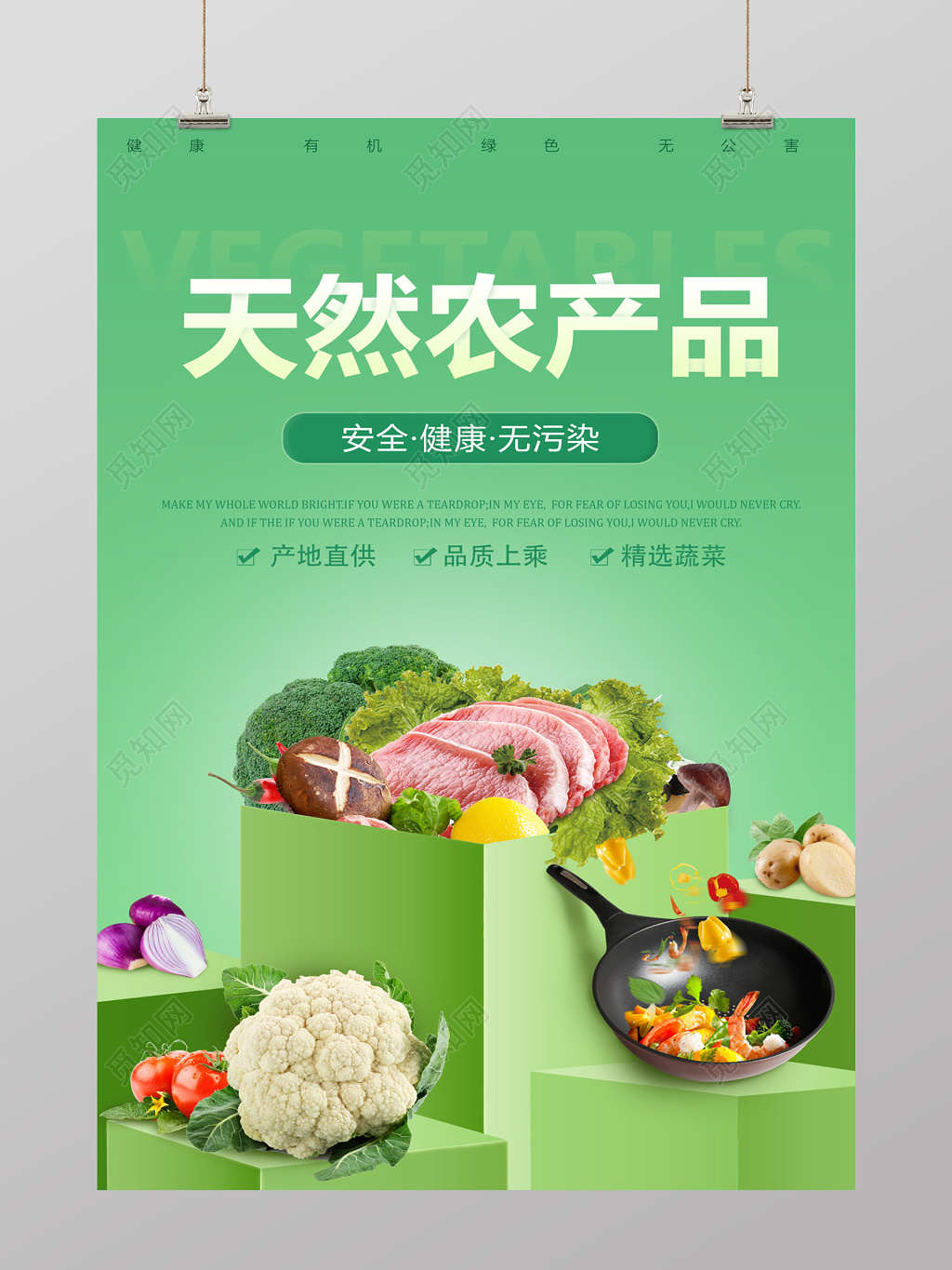 纯绿色天然农产品简约产品海报海报设计