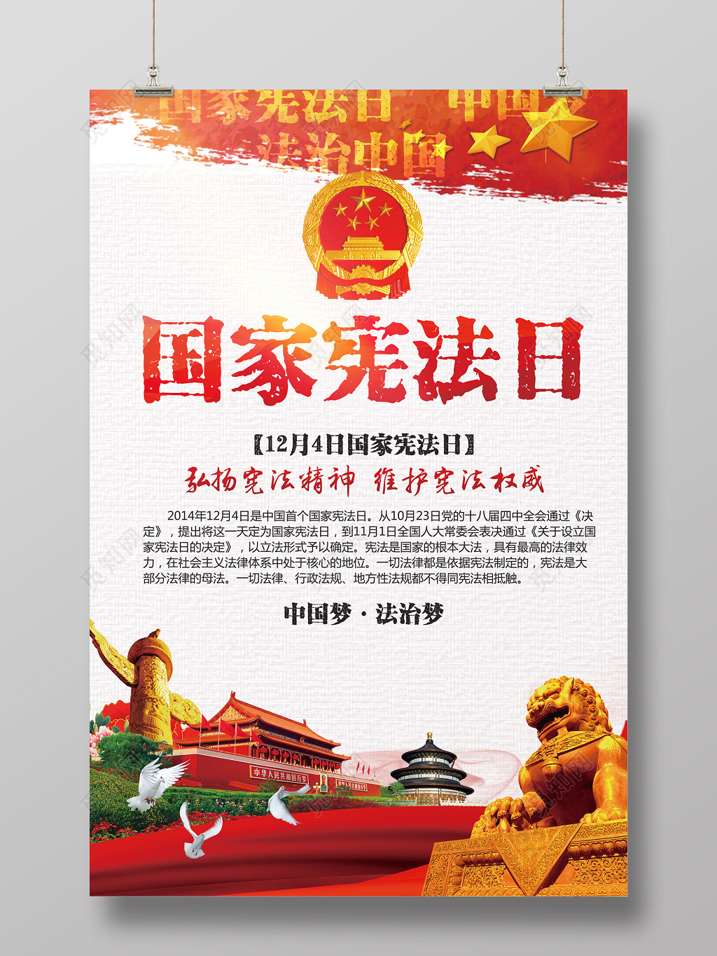 国家法制宣传日国家宪法日