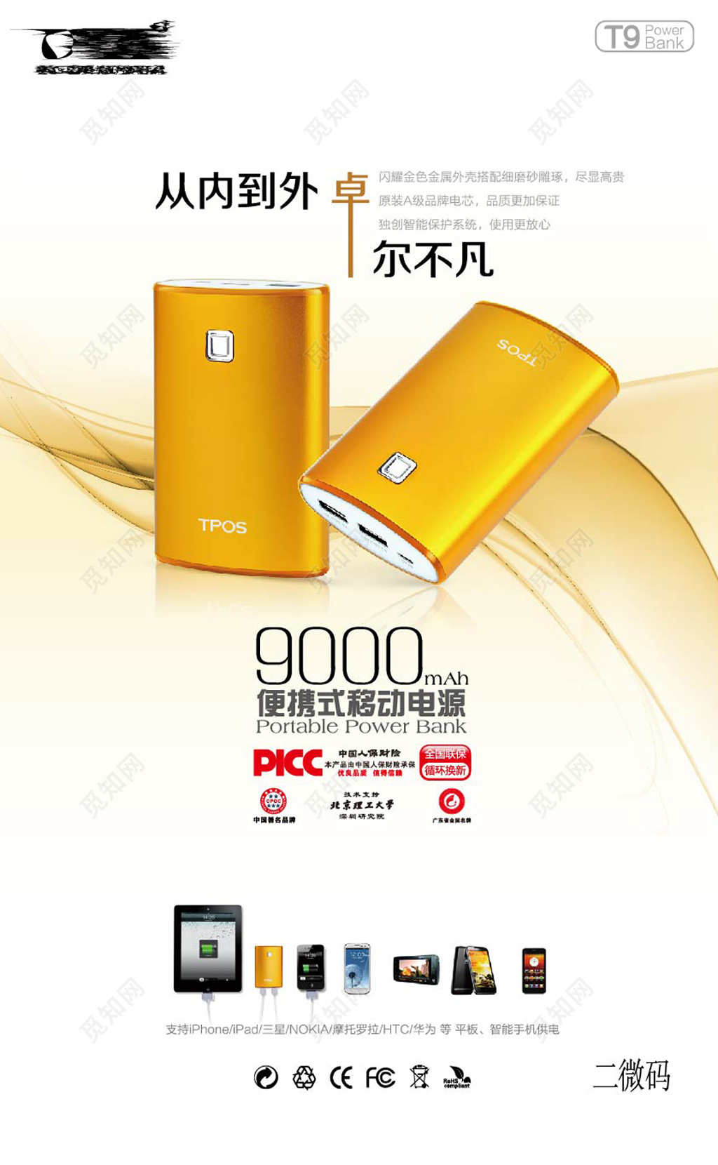 从内到外卓尔不凡移动电源产品海报海报设计