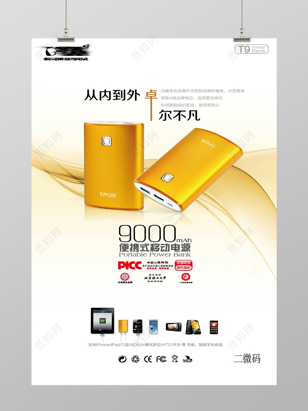 从内到外卓尔不凡移动电源产品海报海报设计