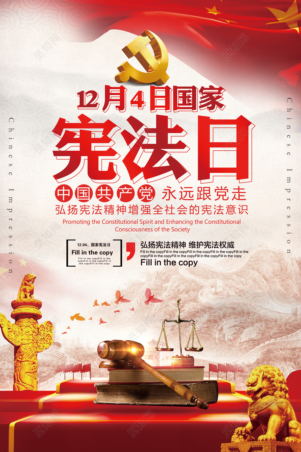 国家宪法日全国法制宣传日