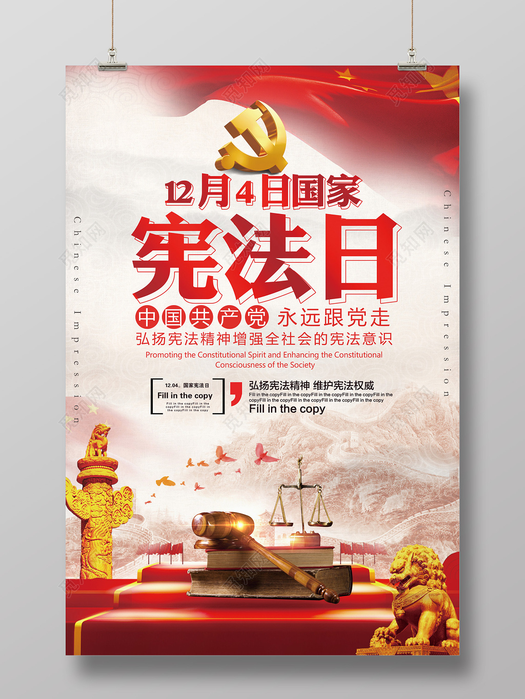 国家宪法日全国法制宣传日