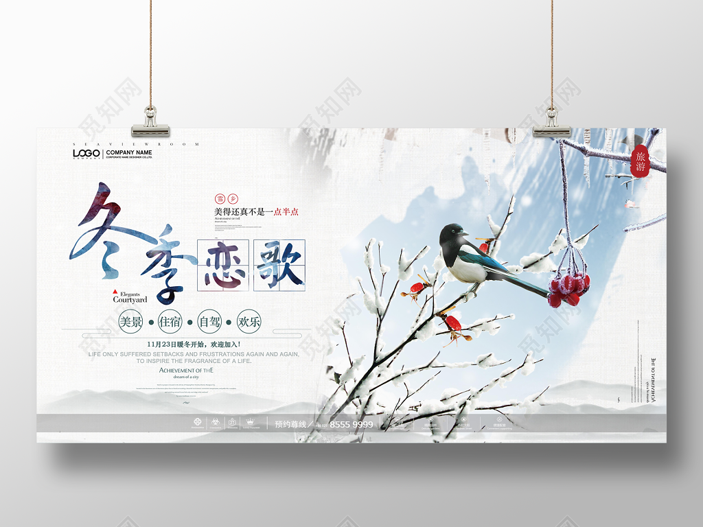 冬季旅游创意冬季恋歌雪乡旅游宣传海报美食住宿旅游海报