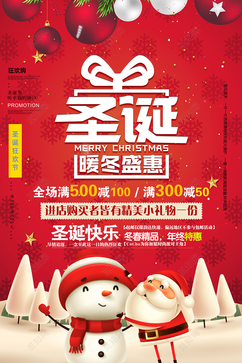 圣诞狂欢节暖冬盛会促销海报