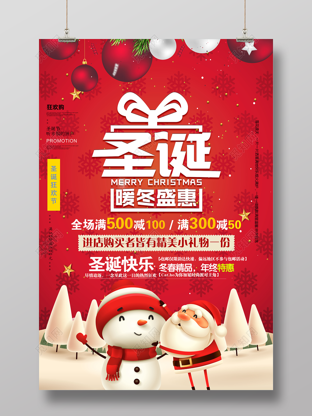圣诞狂欢节暖冬盛会促销海报